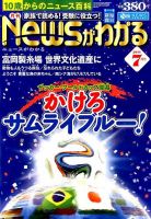 月刊ニュースがわかる 2014年7月号 (発売日2014年06月16日) 表紙
