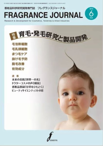 フレグランスジャーナル (FRAGRANCE JOURNAL) No.408 (発売日2014年06月15日) 表紙