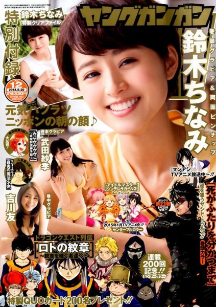 YOUNG GANGAN (ヤング・ガンガン) 2014年6/20号 (発売日2014年06月06日) 表紙
