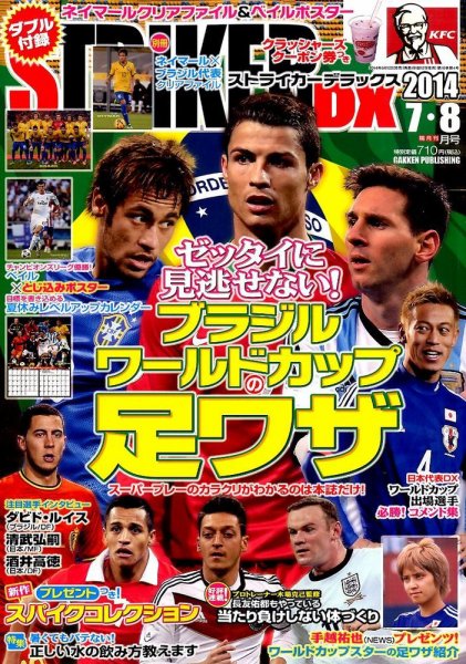 STRIKER　DX（ストライカーデラックス） 2014年7月号 (発売日2014年06月12日) 表紙