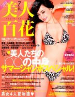 美人百花 2014年7月号 (発売日2014年06月12日) 表紙