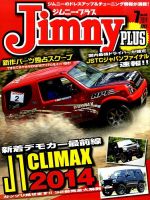 ジムニープラス（jimny plus) No.58 (発売日2014年06月13日) 表紙