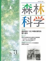 森林科学 No.71 (発売日2014年06月15日) 表紙