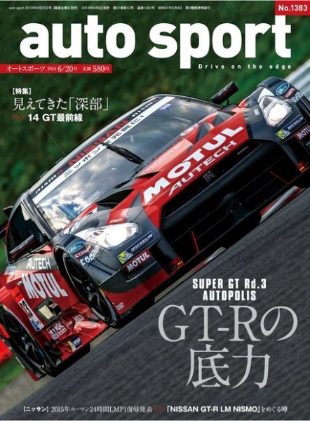 auto sport（オートスポーツ） 2014年6/20号 (発売日2014年06月06日) 表紙