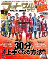 フットサルナビのバックナンバー (2ページ目 15件表示) | 雑誌