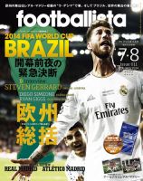 footballista（フットボリスタ） 2014年7・8月号 (発売日2014年06月12日) 表紙