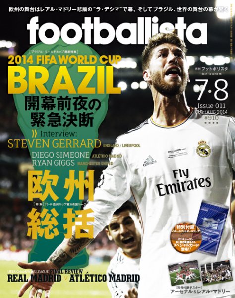 footballista（フットボリスタ） 2014年7・8月号 (発売日2014年06月12日) 表紙