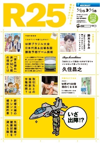 R25 14/06/05号 (発売日2014年06月06日) 雑誌/定期購読の予約はFujisan