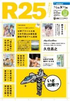 R25 14/06/05号 (発売日2014年06月06日) 表紙