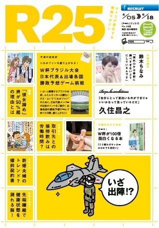 R25 14/06/05号 (発売日2014年06月06日) 表紙