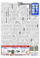 日本ネット経済新聞 2014年05月22日発売号 表紙