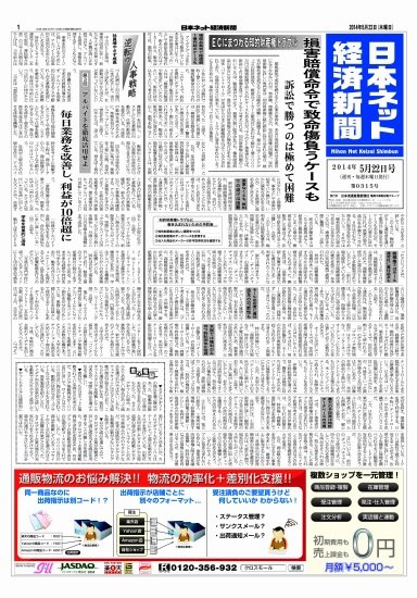 日本ネット経済新聞 2014年05月22日発売号 表紙