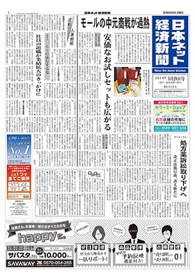 日本ネット経済新聞 2014年05月29日発売号 表紙