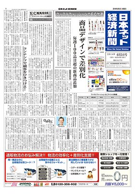 日本ネット経済新聞 2014年06月05日発売号 表紙