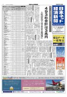 日本ネット経済新聞 2014年06月12日発売号 表紙