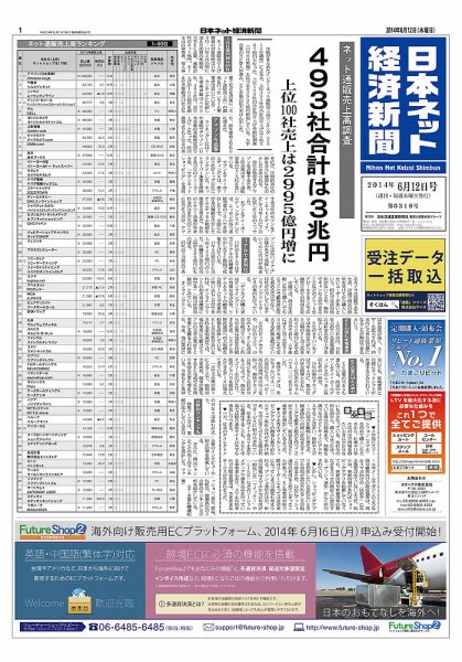 日本ネット経済新聞 2014年06月12日発売号 表紙