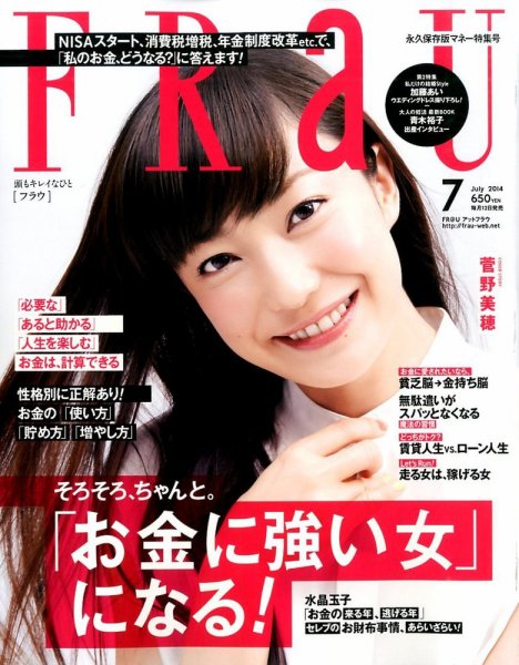 FRaU（フラウ） 2014年7月号 (発売日2014年06月12日) 表紙