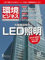 環境ビジネス 2014年夏号 (発売日2014年06月16日) 表紙