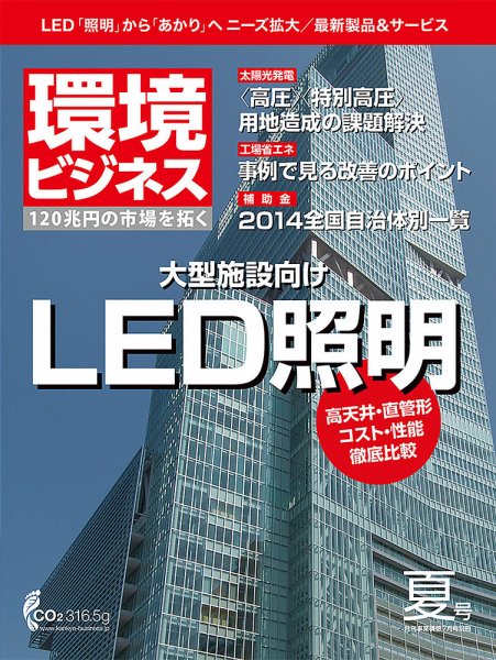環境ビジネス 2014年夏号 (発売日2014年06月16日) 表紙