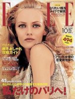 エル・ジャポン（ELLE JAPON） 2004年08月28日発売号 表紙