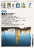 住民と自治 2014年7月号 (発売日2014年06月11日) 表紙