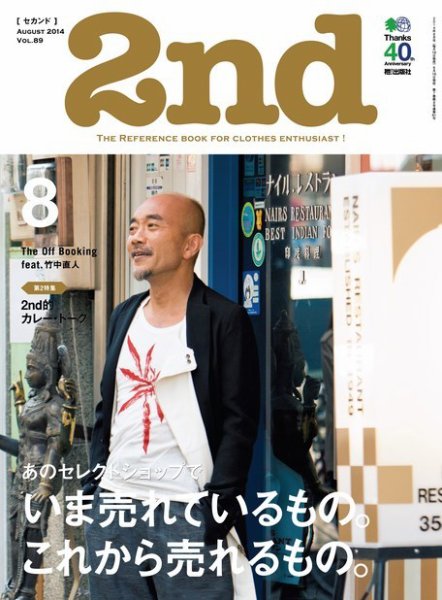 2nd（セカンド） Vol.89 (発売日2014年06月16日) 表紙