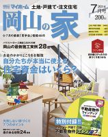 ステップハウスマイホーム岡山県版 14.7月号 (発売日2014年06月13日) 表紙