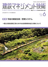 建設マネジメント技術 6月号 (発売日2014年06月30日) 表紙
