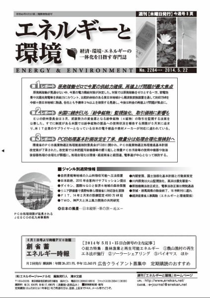 エネルギーと環境 2284 (発売日2014年05月22日) 表紙