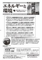 エネルギーと環境 2285 (発売日2014年05月29日) 表紙