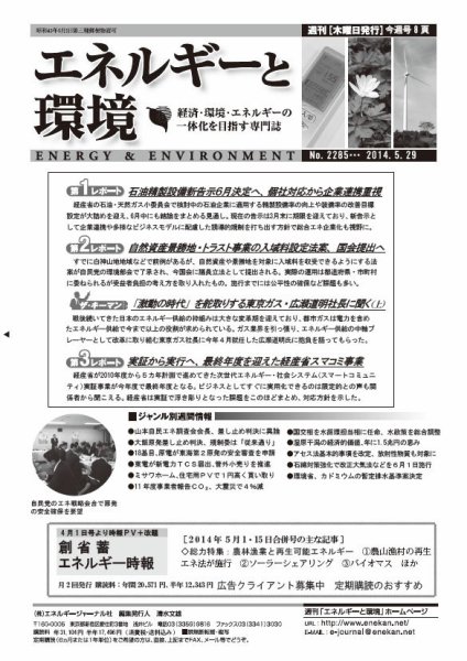 エネルギーと環境 2285 (発売日2014年05月29日) 表紙