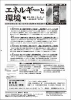 エネルギーと環境 2286 (発売日2014年06月05日) 表紙