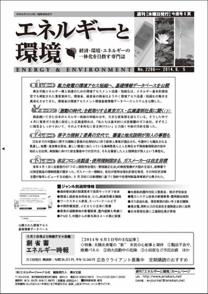 エネルギーと環境 2286 (発売日2014年06月05日) 表紙