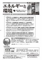 エネルギーと環境 2287 (発売日2014年06月12日) 表紙