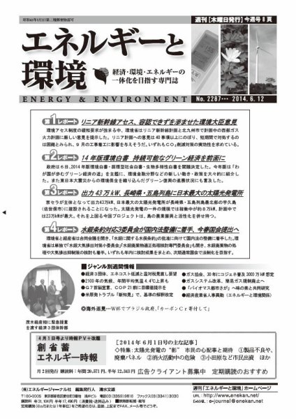 エネルギーと環境 2287 (発売日2014年06月12日) 表紙