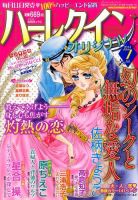 ハーレクインオリジナル 2014年7月号 (発売日2014年06月11日) 表紙