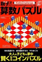 Kid's Challenge（キッズチャレンジ）親子で算数パズル ｜定期購読