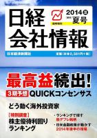 日経会社情報　大判 2014年7月号 (発売日2014年06月13日) 表紙