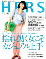 HERS（ハーズ） 2014年7月号 (発売日2014年06月12日) 表紙