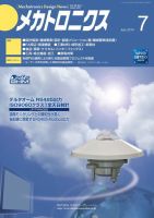 メカトロニクス・デザイン・ニュース 第39巻7号 (発売日2014年06月15日) 表紙