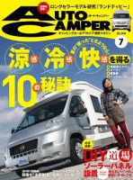 AutoCamper（オートキャンパー） 2014年7月号 (発売日2014年06月13日) 表紙