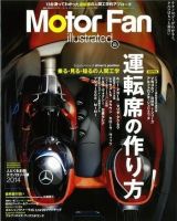 Motor Fan illustrated（モーターファン・イラストレーテッド） VOL.93 (発売日2014年06月15日) 表紙