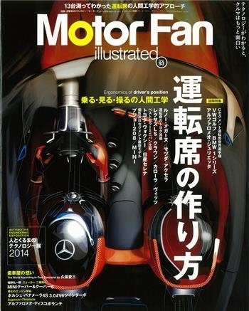 Motor Fan illustrated（モーターファン・イラストレーテッド） VOL.93 (発売日2014年06月15日) 表紙