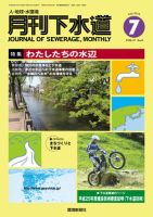 月刊下水道 2014年７月号 (発売日2014年06月15日) 表紙