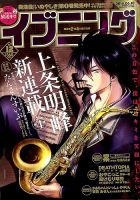 イブニング 2014年6/10号 (発売日2014年05月27日) 表紙