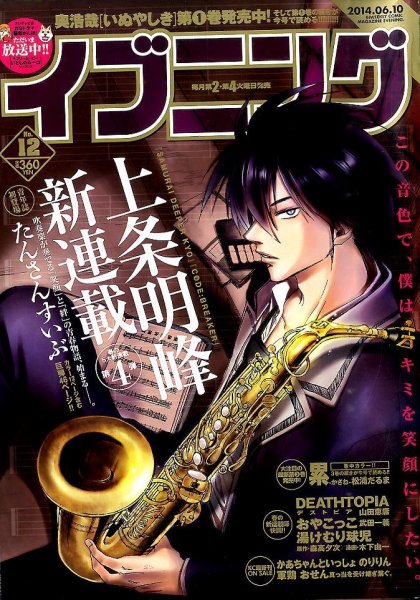 イブニング 2014年6/10号 (発売日2014年05月27日) 表紙