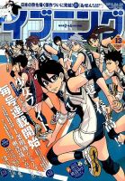 イブニング 2014年6/24号 (発売日2014年06月10日) 表紙