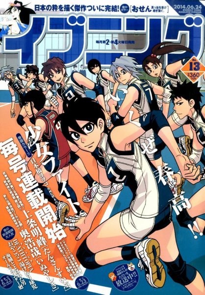 イブニング 2014年6/24号 (発売日2014年06月10日) 表紙