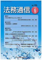 法務通信 755 (発売日2014年06月15日) 表紙