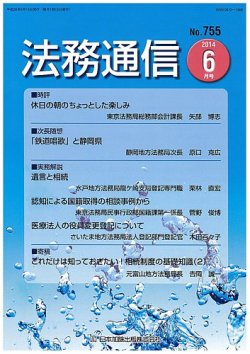 法務通信 755 (発売日2014年06月15日) 表紙